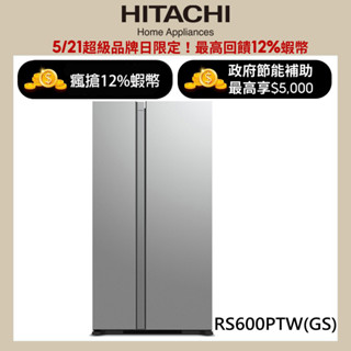 HITACHI 日立 595公升變頻琉璃對開冰箱 RS600PTW琉璃瓷(GS) 大型配送