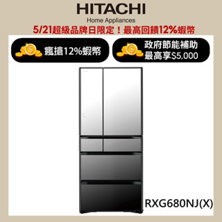 HITACHI 日立 676公升日本原裝變頻六門冰箱 RXG680NJ琉璃鏡(X) 大型配送