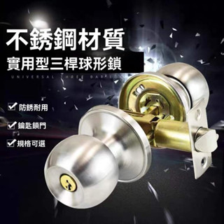 臺灣出貨👌 門鎖喇叭鎖 浴廁鎖 圓形鎖 門鎖 60mm不銹鋼鎖 浴室用 辦公室鎖 球型喇叭 房間鎖 旋轉鈕設計