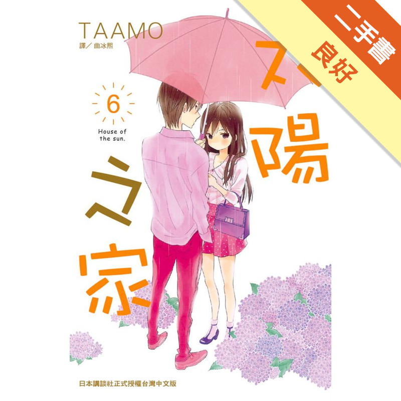 太陽之家（6）[二手書_良好]11316029169 TAAZE讀冊生活網路書店