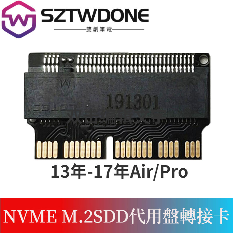 NVMe PCIe M.2轉蘋果 Macbook Air Pro 代用硬盤sdd轉接卡13-17年