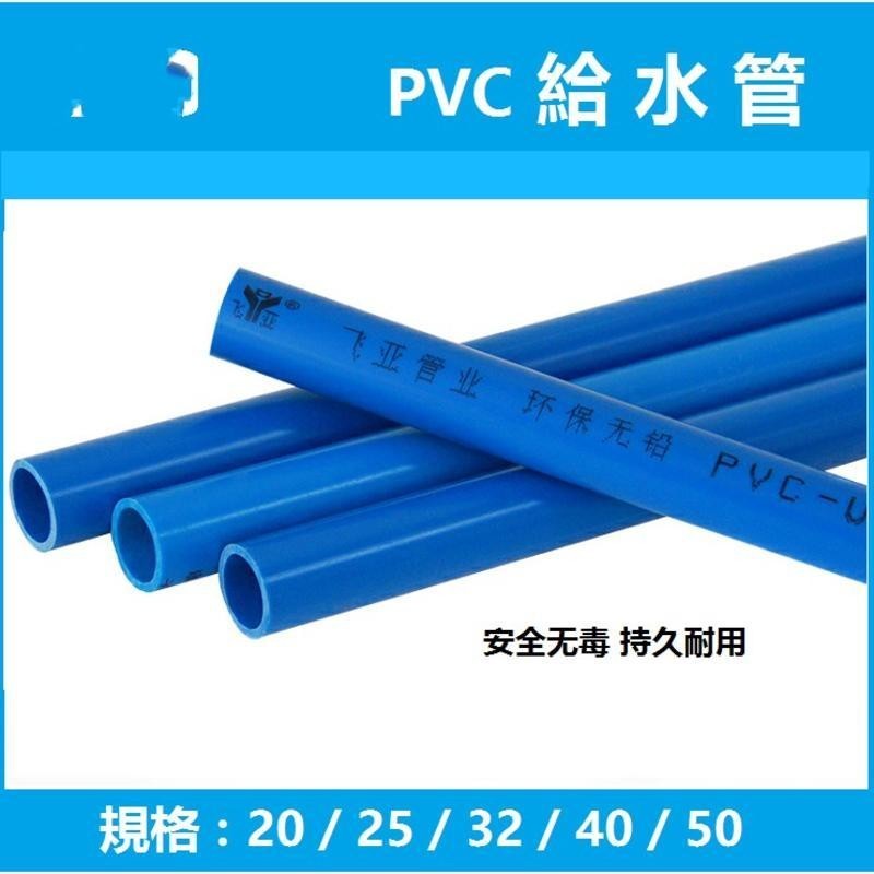 PVC水管15/25/40cm給水管道上水管件塑料4分給水管6分水管1吋供水管20 25 32 40水系統水族