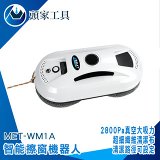 《頭家》玻妞機 擦玻璃工具 擦窗神器 洗窗機 智慧擦窗機 WM1A 玻璃機器人 擦玻璃 擦窗機器人 擦玻璃神器 洗窗神器