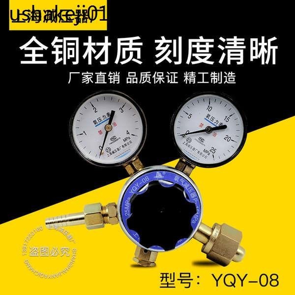 熱賣. 上海減壓器廠YQY-08氧氣減壓器減壓閥控制流量壓力閥壓力錶穩壓器