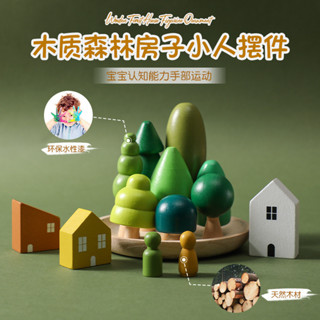 ins森林兒童早教認知玩具寶寶木質樹木房子擺件拍照道具積木玩具