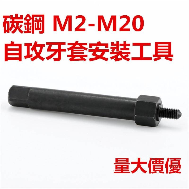 自攻牙套安裝工具(M2-M20)303不鏽鋼開槽螺紋套牙套內外牙螺母修補保護套