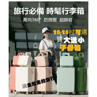 子母行李箱 20吋 24吋 26吋 大容量行李箱 子母箱 旅行箱 小行李箱 登機箱 多功能行李箱 學生拉杆箱 密碼箱男女