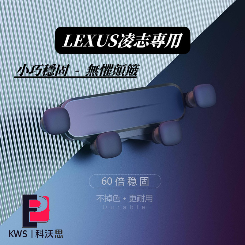 KWS | LEXUS凌志專用汽車手機架 適用於ES300h/NX/RX/UX/LS車用導航支架 伸縮手機架 重力手機架