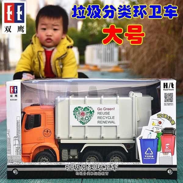雙鷹大號垃圾車帶垃圾桶環衛車玩具男孩清掃地工程卡翻車斗車模型