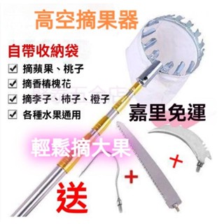 【嘉裡免運】💕可到付不銹鋼高空摘果神器 摘柿子香椿 四季採摘桿 手柄伸縮桿 摘芒果 摘水果神器 多功能伸縮桿 摘果器