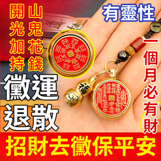 🌙熱銷 開財庫✦山鬼花錢十二生肖掛件 純黃銅十二生肖山鬼花錢鑰匙圈 本命佛硃砂福壽葫蘆汽車掛件