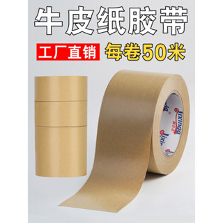 牛皮紙膠帶免水強力高粘封箱包裝裱畫相框專用黃色牛皮紙質膠紙可手撕棕色封口膠