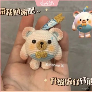 [Vlovelife]臺灣出貨 鉤針材料包 新手 編織 熱賣爆款手工編織蛋仔派對仔仔熊針織diy材料包小熊洋氣自製鑰匙扣
