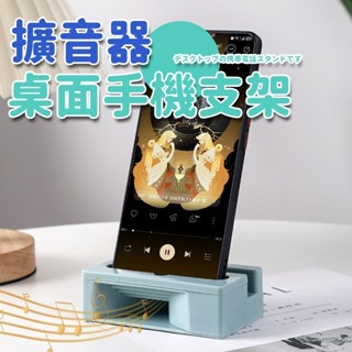 擴音器手機揚聲器桌上型手機音響家用實體擴音器創意手機支架