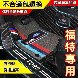 福特腳踏墊 汽車腳踏墊 Kuga Focus Fiesta EScort Mondeo 備註車型年份 放心購JRTY
