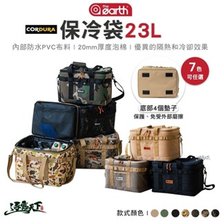 the earth CORDURA 保冷袋23L 宇進塑膠 收納袋 露營