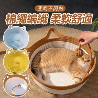 ❤️臺灣現貨❤️藤編貓窩 編織逗貓球墊 貓咪涼席 狗窩墊子🐇兔子窩 寵物床 睡窩 可拆洗寵物涼蓆 四季通用