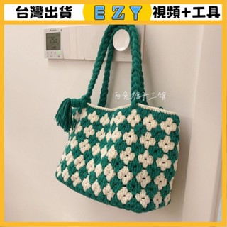 [EZY]臺灣出貨 手作材料包 毛線編織 材料包 手工 鉤針 四葉草手工diy包包毛綫材料包手提包大容量送閨蜜自製禮物