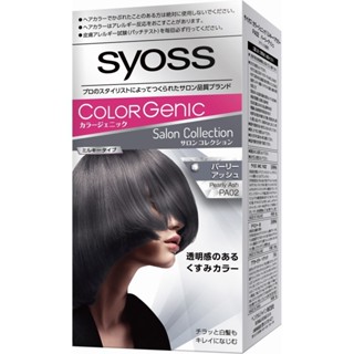 syoss絲蘊 極致透感沙龍染系列 pa02霧光珍珠灰