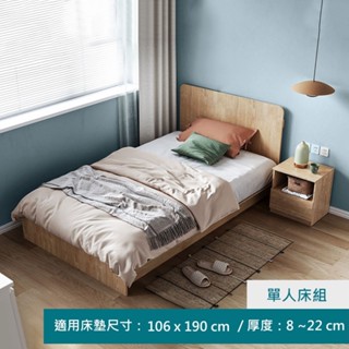 hoi! 林氏木業簡約清新單人106x190床架 NE1A-原木色/安裝運費600元