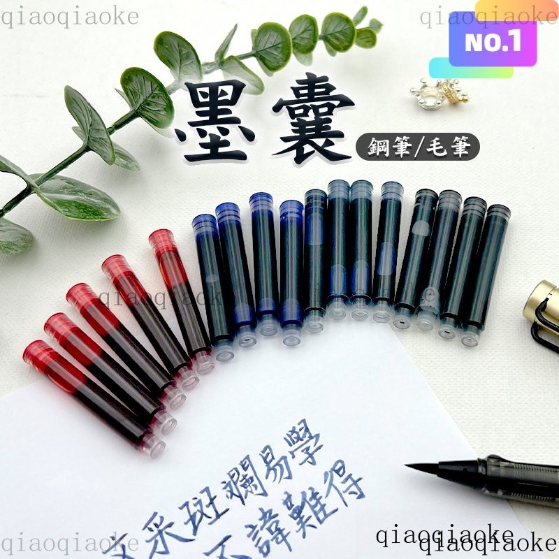 鯨選🐋 鋼筆墨囊可擦純藍墨藍黑色紅色小學生換墨囊 可換墨囊 墨水匣 鋼筆式毛筆 鋼筆墨筆軟頭筆 墨水筆配件jx