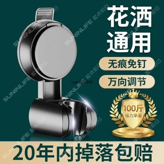 【臺灣出貨】購滿199出貨起點如日吸盤花灑支架淋浴浴室噴頭固定神器吸盤式可移動底座通用