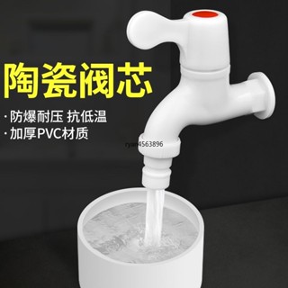 【臺灣出貨】購滿199出貨4分6分PVC全自動塑膠洗衣機水龍頭家用塑膠加厚專用開關閥加長款