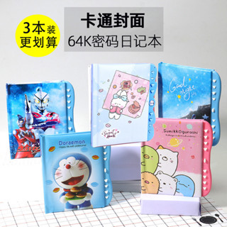 現貨×密碼日記本× 密碼鎖 筆記本 兒童帶鎖卡通 日記本 小學生 記事本 學生奬品可愛 密碼本