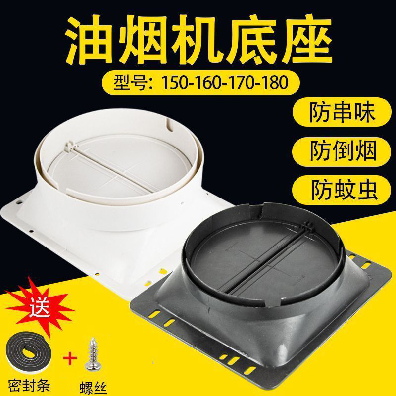 抽油煙機出風口底座排煙管止迴閥雙電機堵蓋排煙罩配件大全通用型[djy]