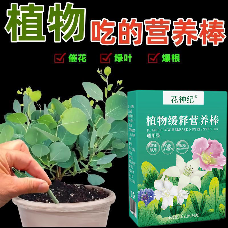 花神緩釋棒營養棒花肥料家用養花通用型盆景植物棒狀植物緩釋肥花神記緩釋棒營養棒家用花肥 youqianzhong.my20