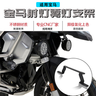 適用寶馬R1200GS R1250GS ADV改裝鳥嘴射燈支架前輔助燈坐喇叭架