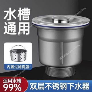 🔥熱銷商品🔥廚房洗菜盆下水器提籃不銹鋼水槽水管過濾器 水池水盆提籠配件- MT全球