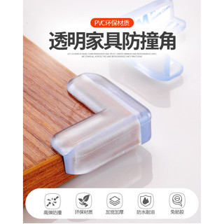 【🈵199出貨】透明防撞角 加厚桌角防碰防護角矽膠保護套 茶幾玻璃寶寶兒童軟包角