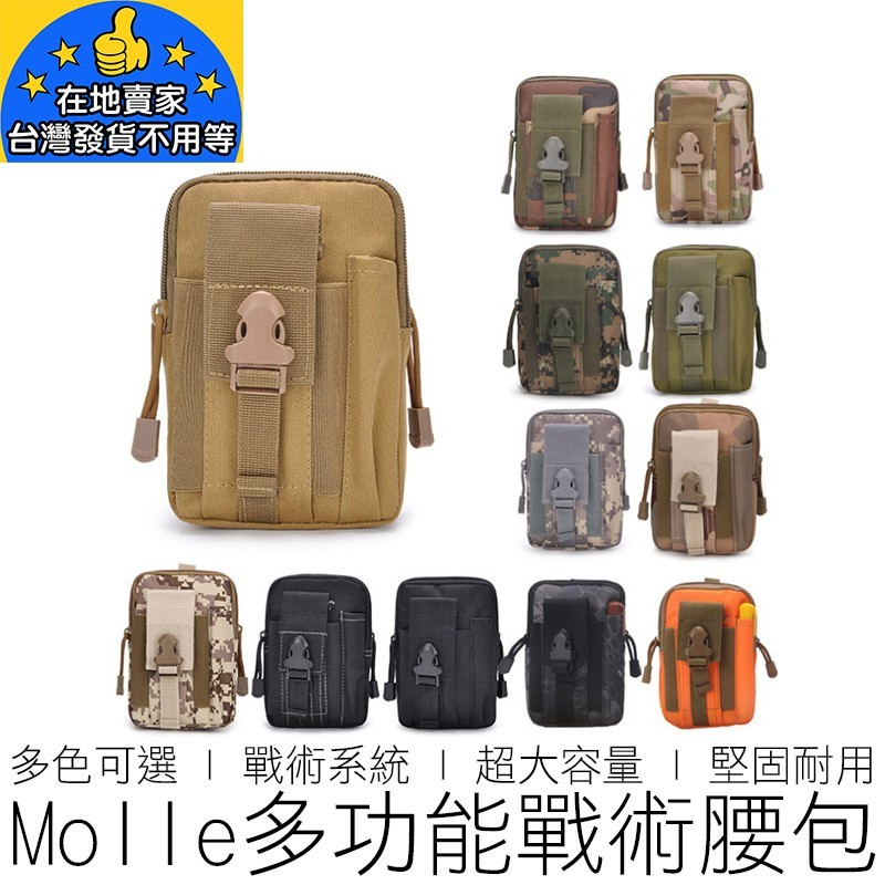 【在地賣家】(雙層加厚) MOLLE腰包 二代10色 戰術腰包 跑步腰包 手機腰包 腰包 運動腰包 手機包 戶外用品