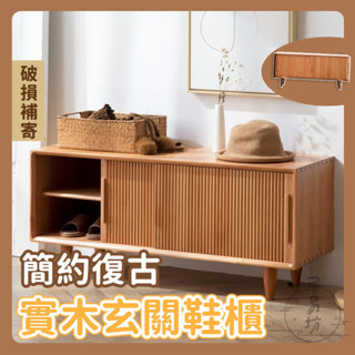 【 實木鞋櫃 宅配免運】多層鞋櫃 防塵透氣鞋櫃 簡易鞋櫃 置物櫃 玄關鞋櫃 木質鞋架 鞋櫃收納 可坐式鞋櫃 鞋架RNH