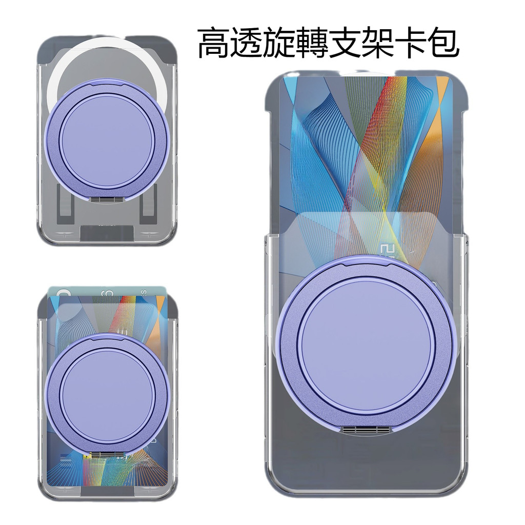 360°磁吸卡包支架 適用提款卡/信用卡/證件 支援MagSafe磁吸 透明磁吸卡包支架 攜帶式卡包 磁吸支架 卡片收納