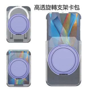 360°磁吸卡包支架 適用提款卡/信用卡/證件 支援MagSafe磁吸 透明磁吸卡包支架 攜帶式卡包 磁吸支架 卡片收納