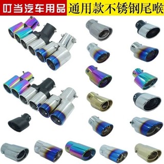 [1253人好評]廠家直銷汽車尾喉改裝通用消音器不銹鋼排氣管改裝尾氣罩裝享折扣