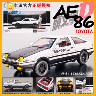 [品質]汽車玩具 玩具汽車 玩具車 汽車模型 車子模型 [1546人收藏]頭文字D豐田AE86車模汽車模型閤金車模收藏擺