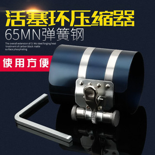 【臺灣出貨】活塞環工具 活塞環壓縮器 扳手工具 卡箍取出 安裝工具 拆裝汽車工具