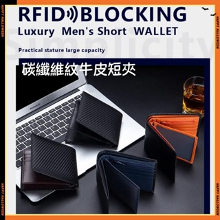 【星星包包專賣】 真皮短夾 日本 日式 輕薄 碳纖維紋 rfid防盜刷 皮夾 錢包 男士皮夾 短夾男 男皮夾 皮包 多夾
