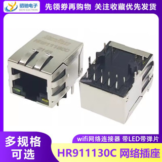 HR911130C HY911130C 帶燈帶彈片 RJ45插座 千兆網口 臥式 濾波器