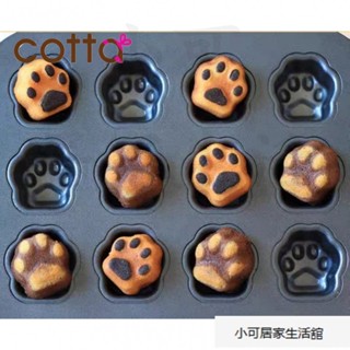 cotta 12連貓爪烤盤不沾麵包蛋糕模 學廚 迷你 漢堡 烘焙 烤模 烤盤 布朗尼 吐司 烤盤 貓爪子