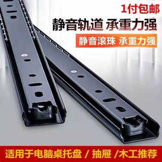 現貨兩段式三段式靜音黑色抽屜軌道滑軌辦公桌床頭電視櫃鍵盤導軌衣櫃減震bh250319A