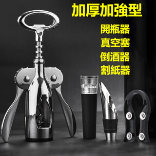 紅酒開瓶器 家用葡萄酒啤酒香檳手動起酒器 開罐器 開罐神器 開罐 廚房用品 萬用開罐器 萬用開瓶器 高檔不鏽鋼倒酒器套裝