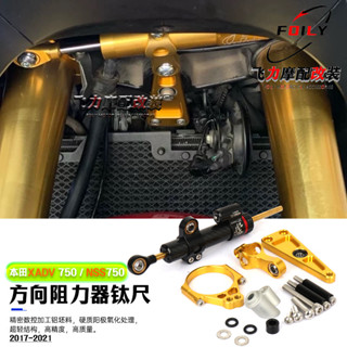 適用本田XADV750/NSS750改裝鈦尺方向阻尼器 阻尼器支架防止搖擺