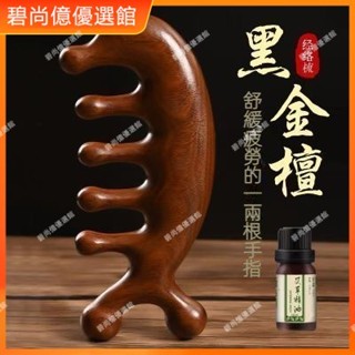🥇碧尚億✨免運✨小海豚檀木梳經絡梳按摩梳子五骨梳手指男女按摩器五指養生頭療梳 經絡刷 按摩刷 美人刷 活筋刷 穴位疏通