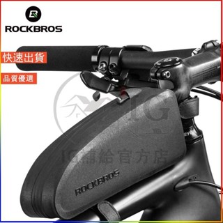 📣戶外運動💜RockBros自行車車架包頂管前袋大容量山地車公路車Panier防水AS-019
