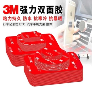 [5991人收藏]汽車車用透明雙麵膠煙感器膠貼行車記錄儀汽車專用高粘度固定膠