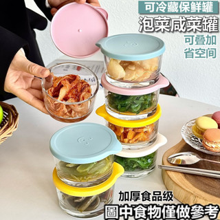 ‹保鮮盒›現貨 [3萬人好評]帶蓋鹹菜罐 玻璃 保鮮盒 食品級 收納盒冰箱保鮮罐小菜泡菜罐子分裝盒